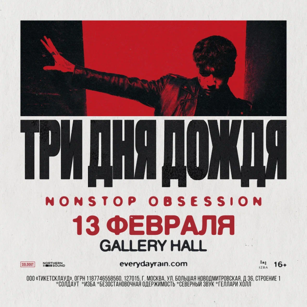 Три дня дождя