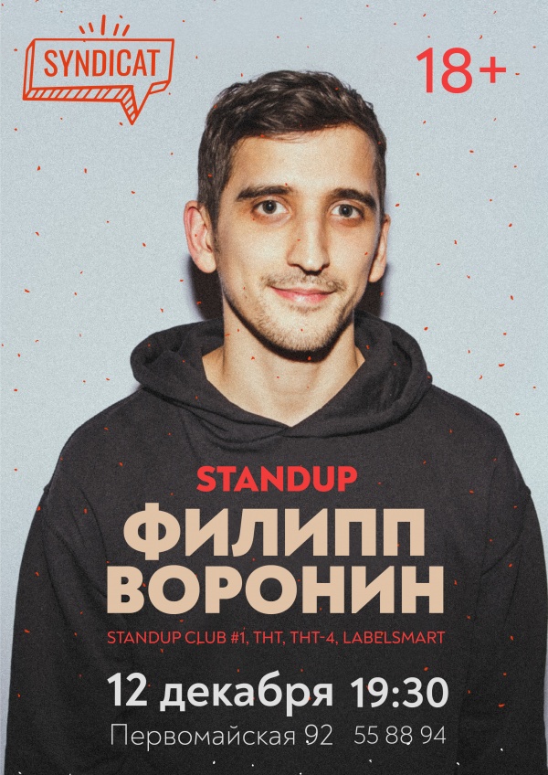 ФИЛИПП ВОРОНИН