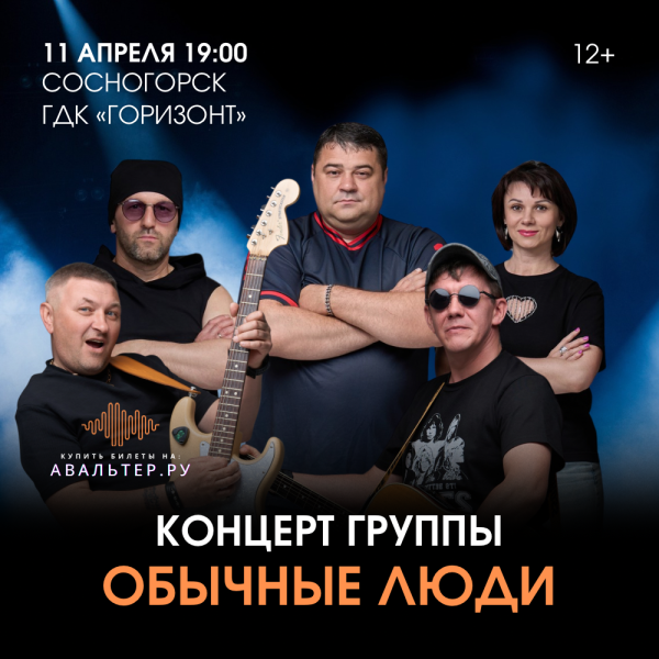 Обычные люди сосногорск 