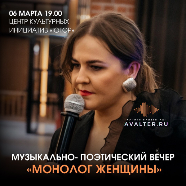 Монолог женщины 