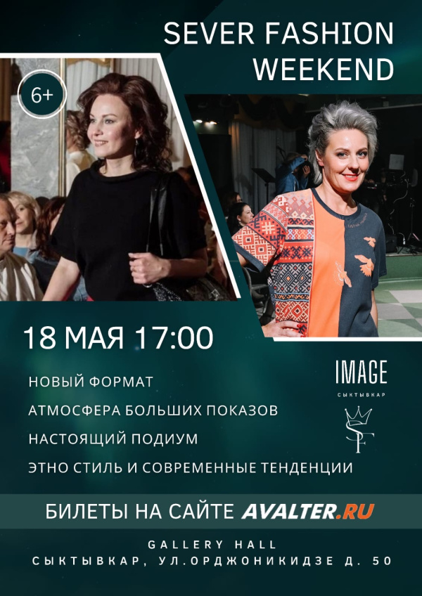 SEVER FASHION WEEKEND этно стиль 