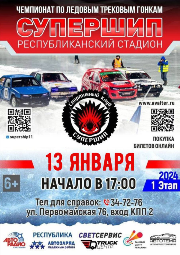 Супер шип 1й этап 2024