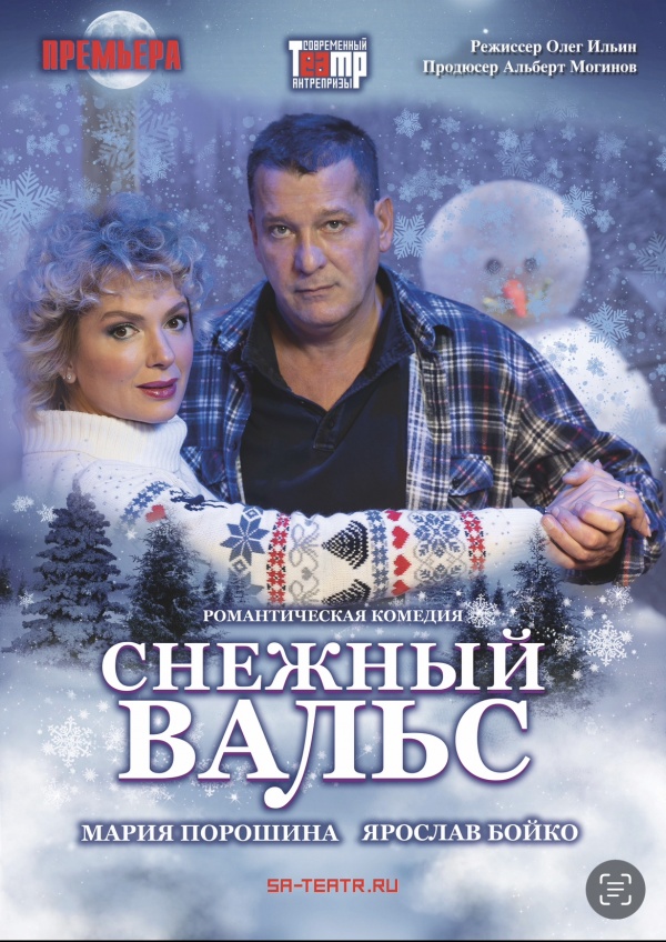 Снежный Вальс Киров