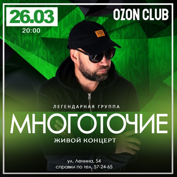 МНОГОТОЧИЕ 
