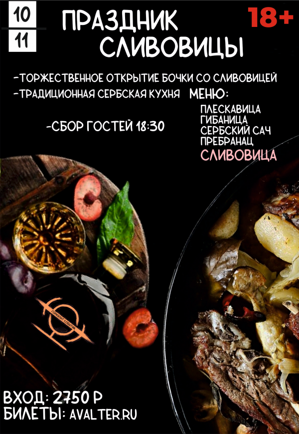 Праздник сливовицы 