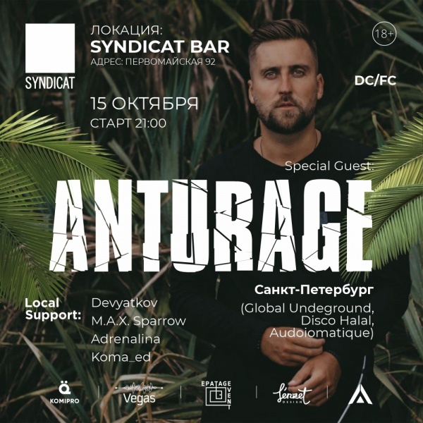 ANTURAGE