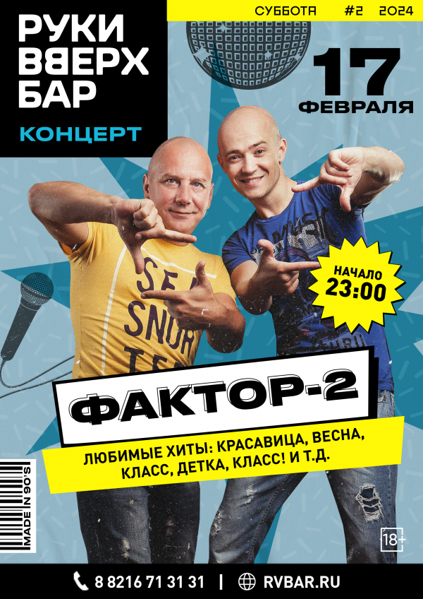 Фактор-2 Ухта