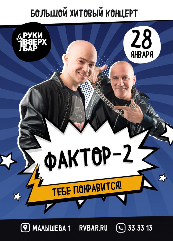 Фактор 2