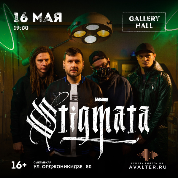 Стигмата