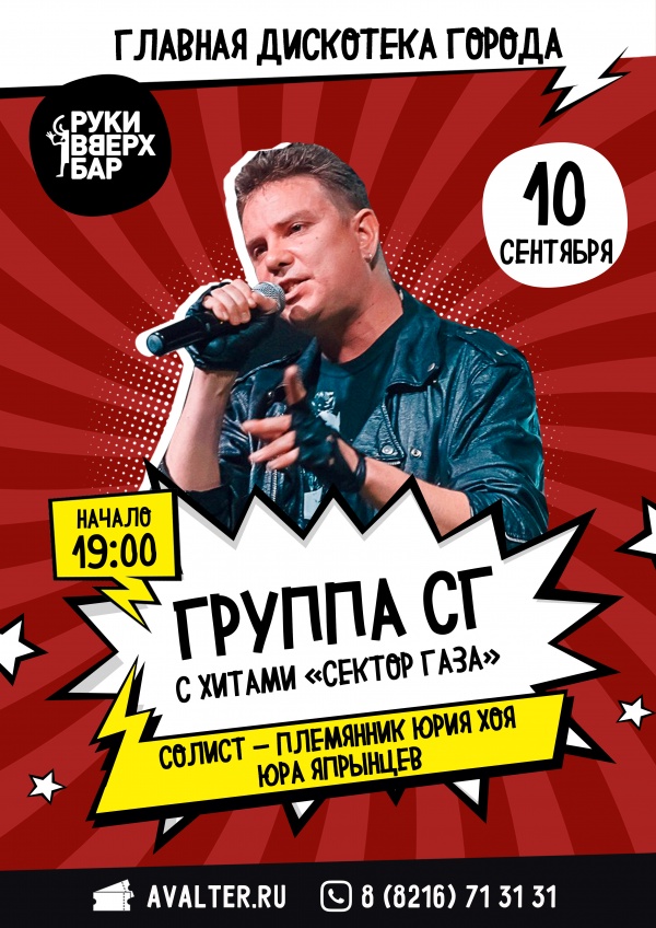 Сектор Газа «СГ» Ухта