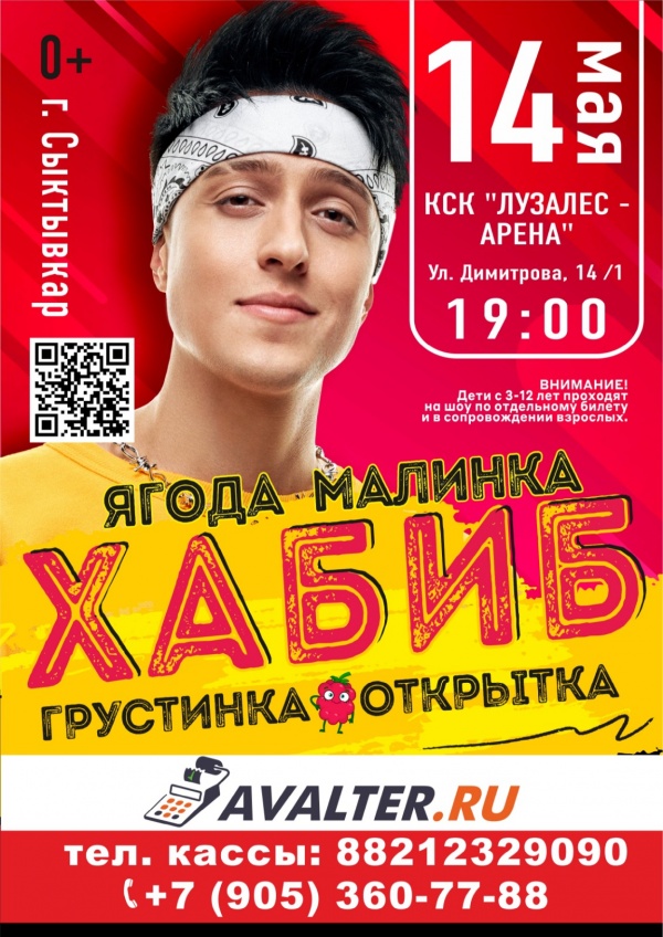 ХАБИБ