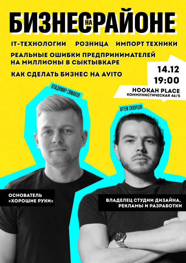 Бизнес на районе 