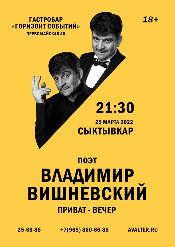 Владимир Вишневский - ПРИВАТ ВЕЧЕР