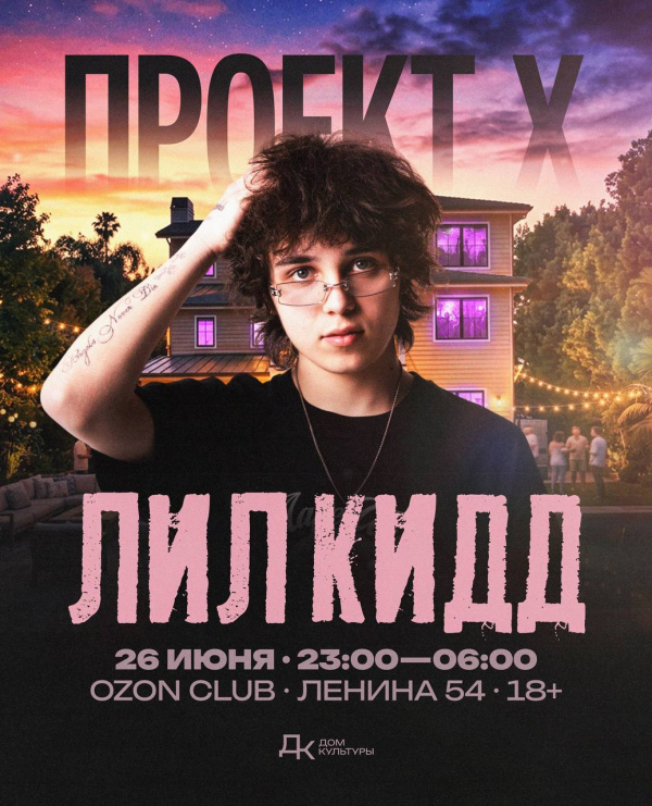 ЛИЛ КИДД