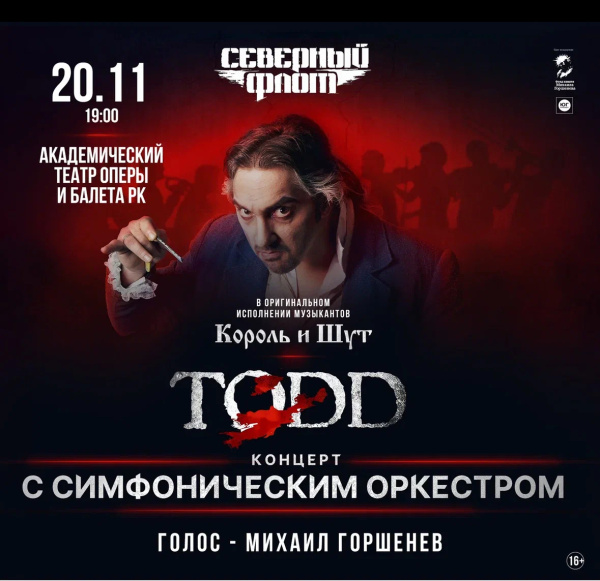 «TODD» с симфоническим оркестром. Группа «Северный флот»