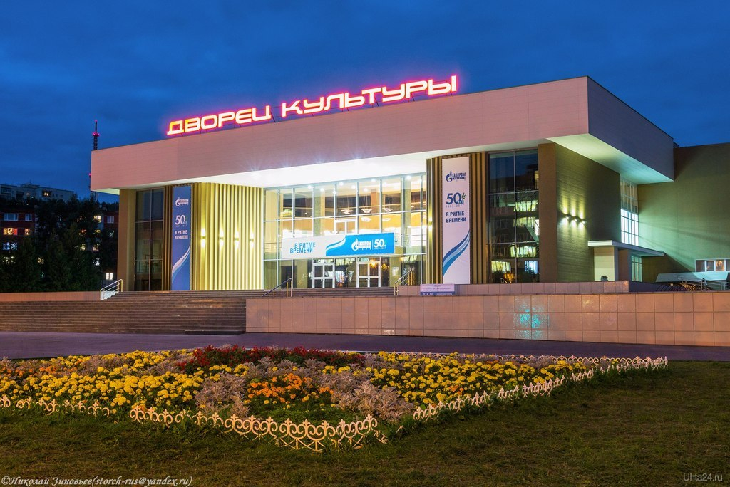Ухтинский Городской Дворец культуры