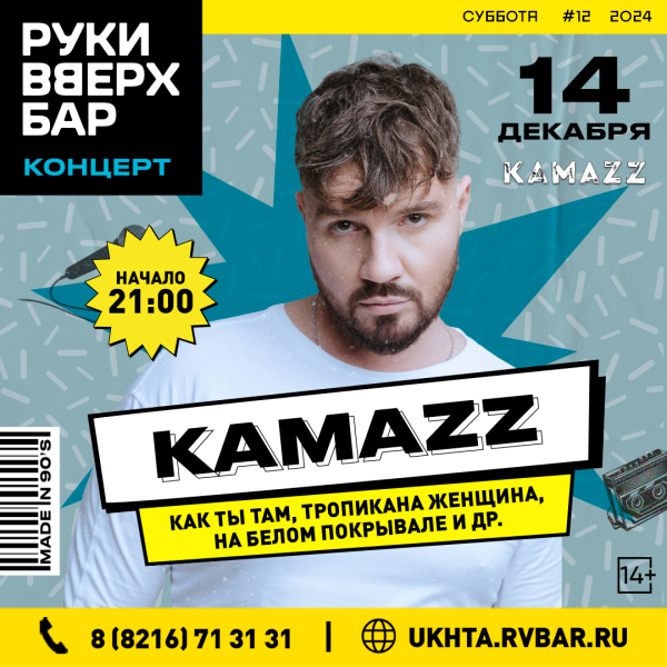 КАМАZZ УХТА