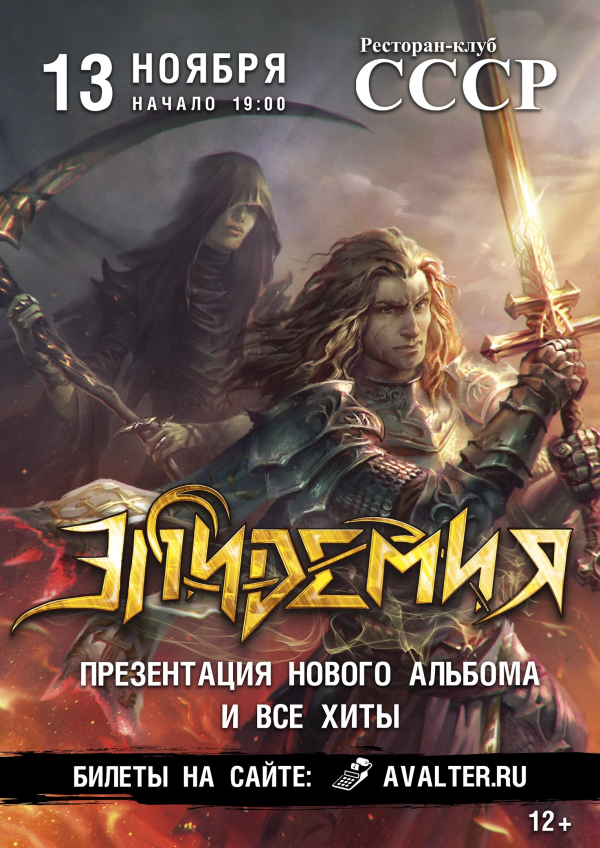 ЭПИДЕМИЯ Сыктывкар