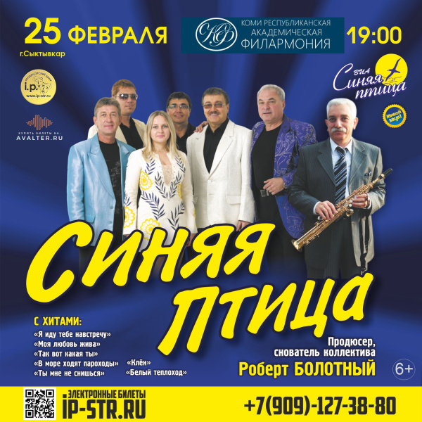 Синяя птица Сыктывкар