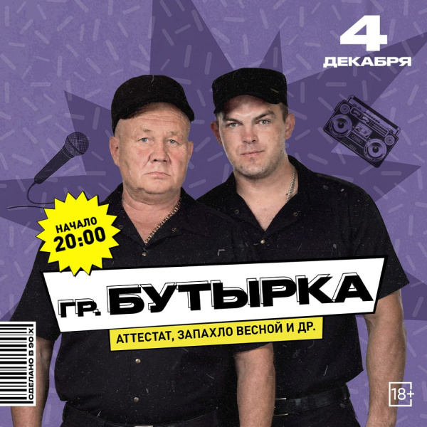 Бутырка 