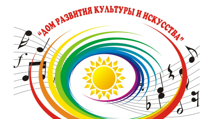 «ДРКИ» Дом Развития Культуры и Искусства  