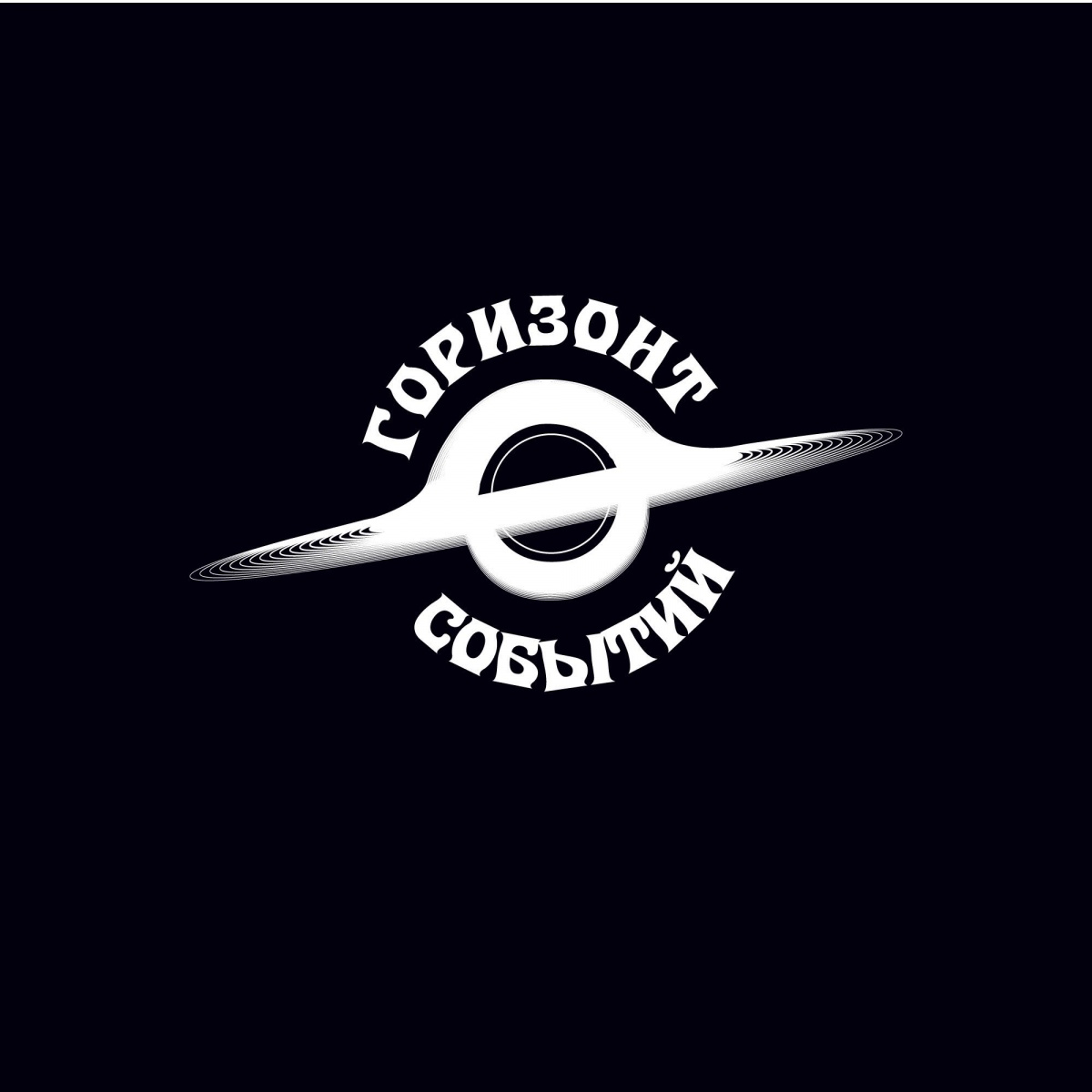 Горизонт Событий