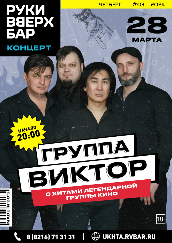 Виктор Ухта 