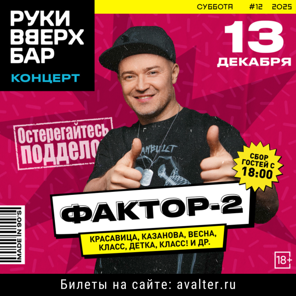 Фактор 2 Ухта 
