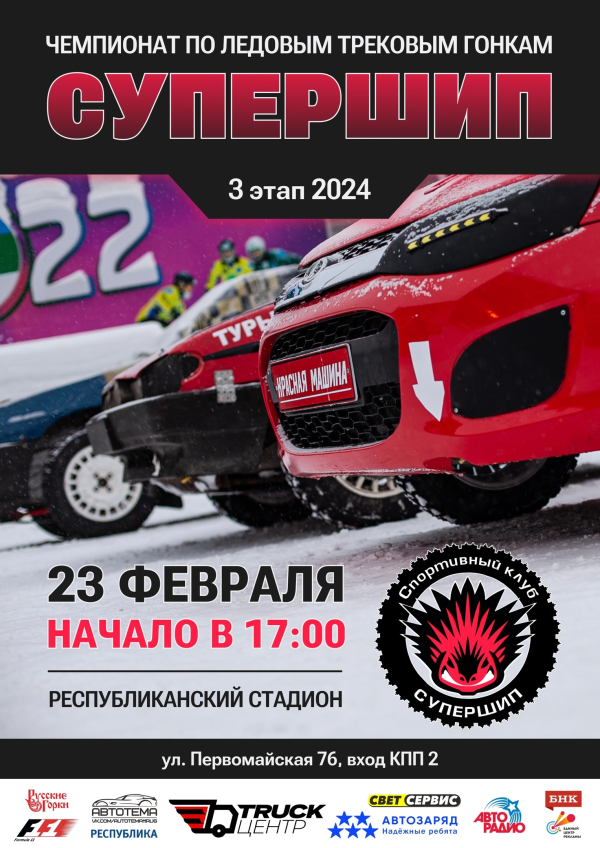 Супер шип 3й этап 2024год