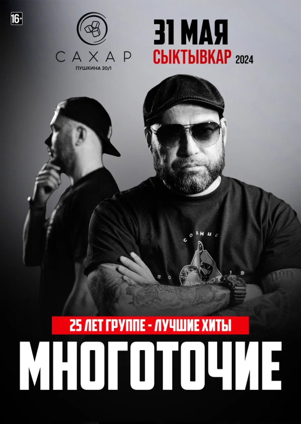 Многоточие 