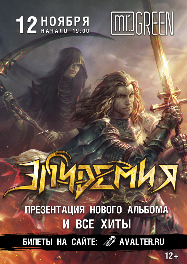 ЭПИДЕМИЯ Киров