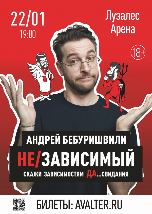 Андрей Бебуришвили