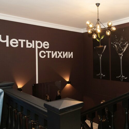 Ресторан ЧЕТЫРЕ СТИХИИ 