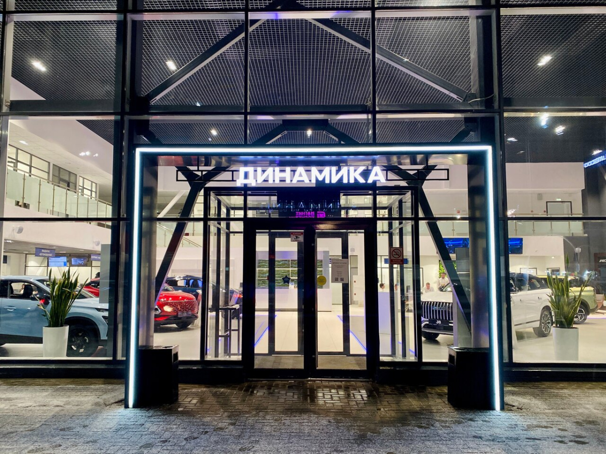 Динамика Трейд Сыктывкар