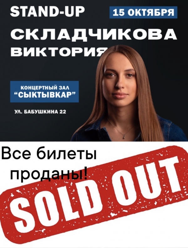 ВИКТОРИЯ СКЛАДЧИКОВА Сыктывкар