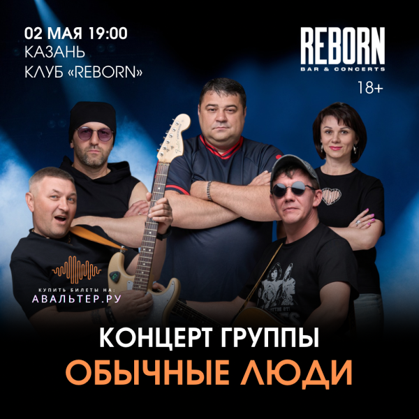 Обычные люди Казань 