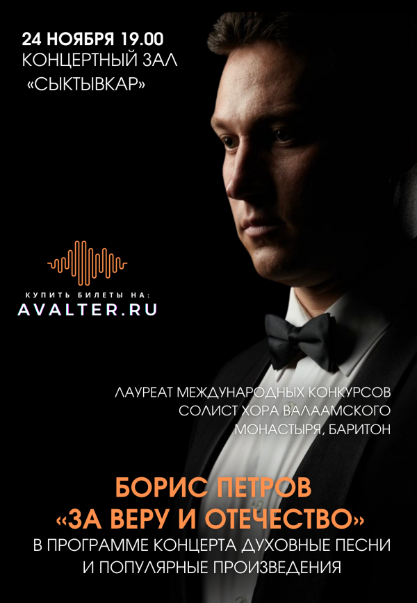 Борис Петров солист хора "Валаамского монастыря"
