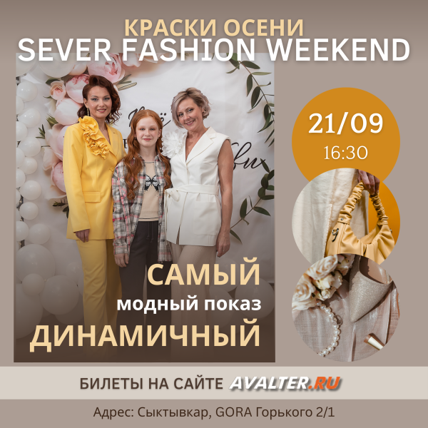 SEVER FASHION WEEKEND