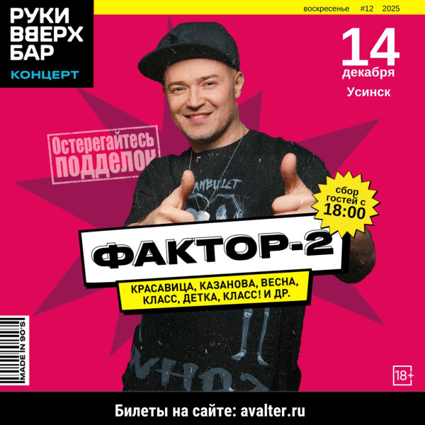 Фактор 2 усинск 