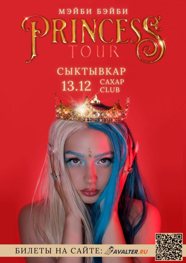 МЭЙБИ БЭЙБИ 
