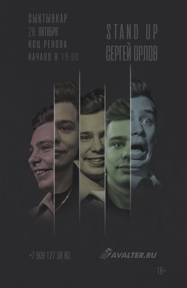 Сергей Орлов
