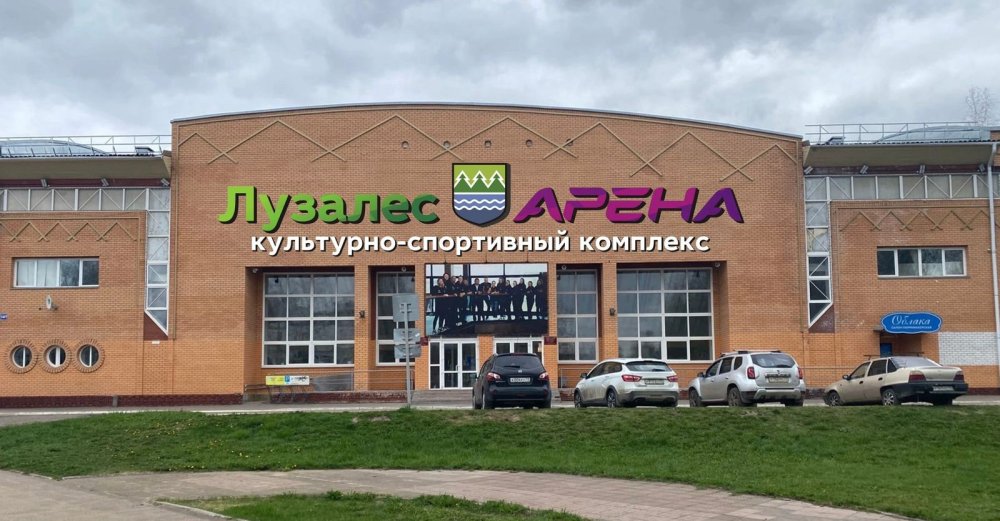Лузалес Арена