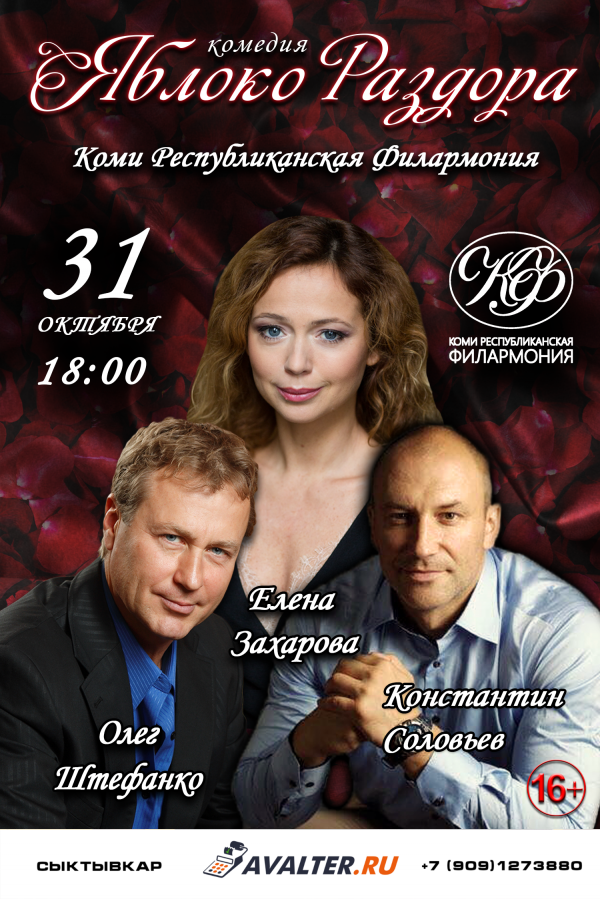 Яблоко раздора 