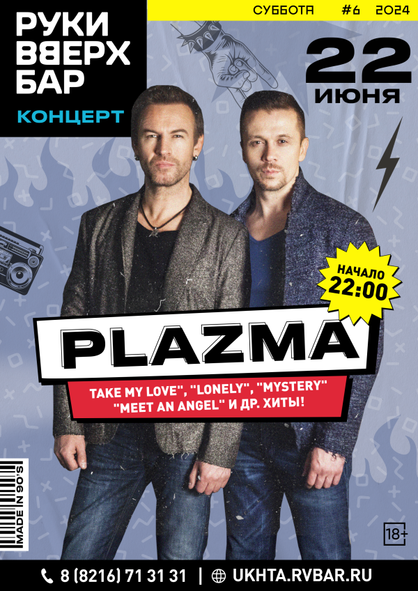  PLAZMA Ухта