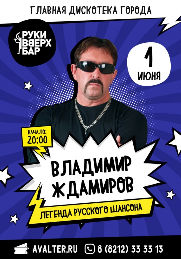 Владимир Ждамиров 