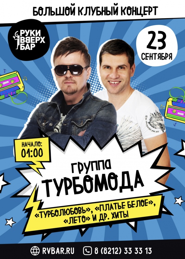 ТУРБОМОДА Сыктывкар 