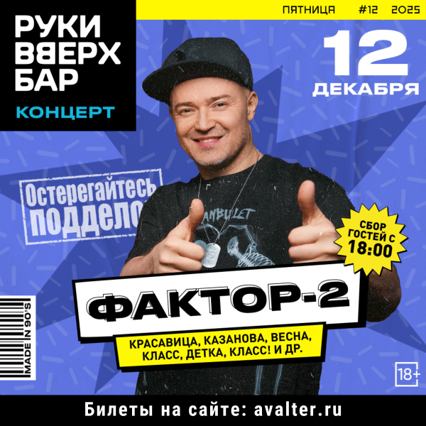 Фактор 2 Сыктывкар 