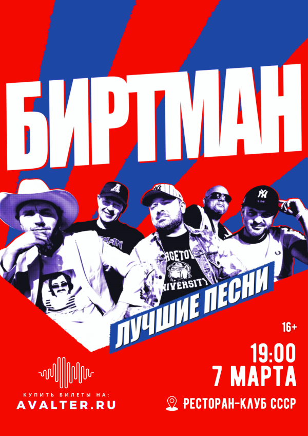 Биртман