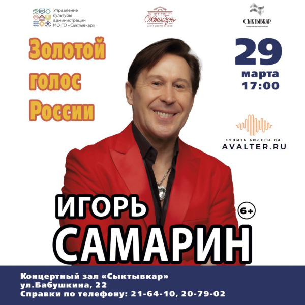 Игорь Самарин